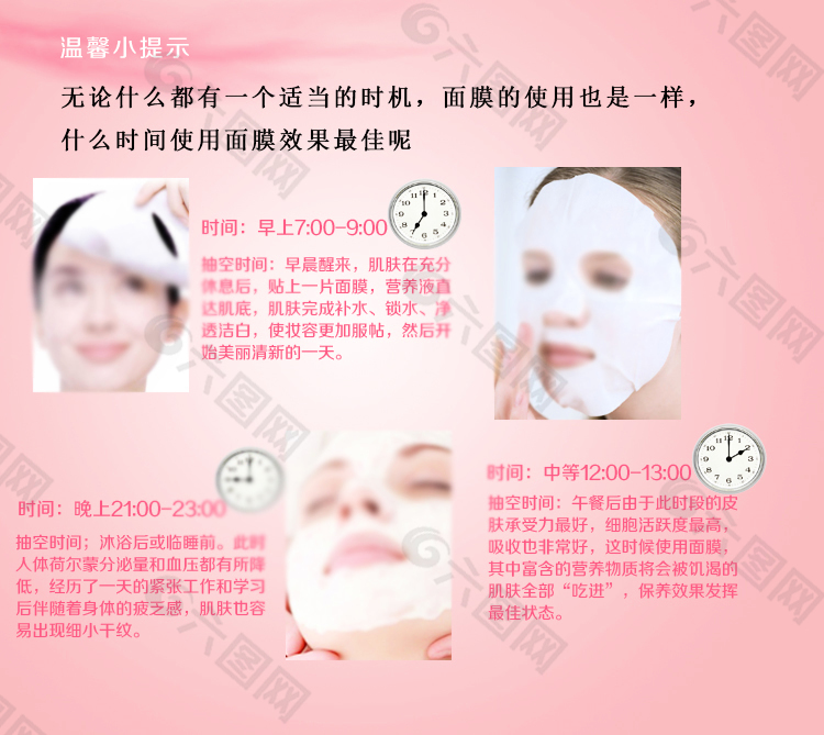 做面膜最佳時(shí)間  敷面膜 PSD模板