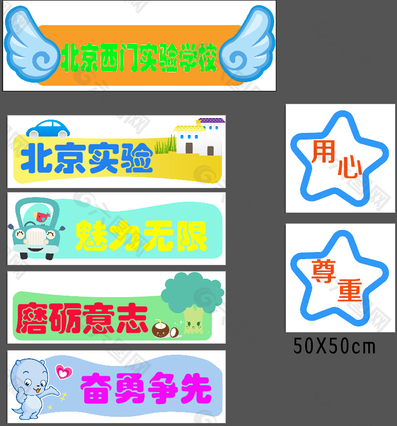 啦啦隊語--晚會手舉牌-矢量分層文件
