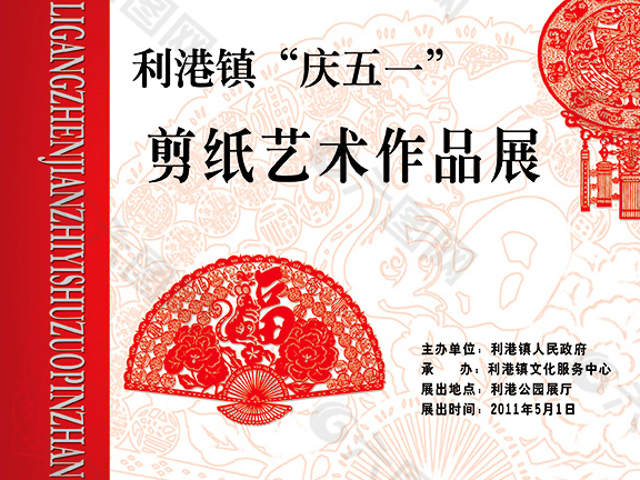 剪紙藝術(shù)作品展
