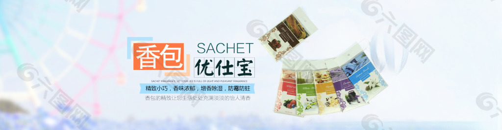 香包海報家居熏香 六種香味