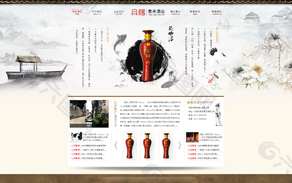 中國風酒類企業網站