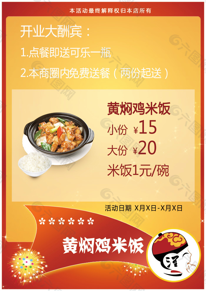 黃燜雞米飯宣傳單