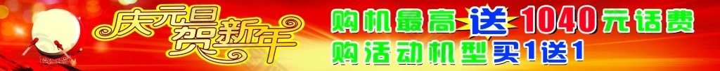 慶元旦賀新年廣告