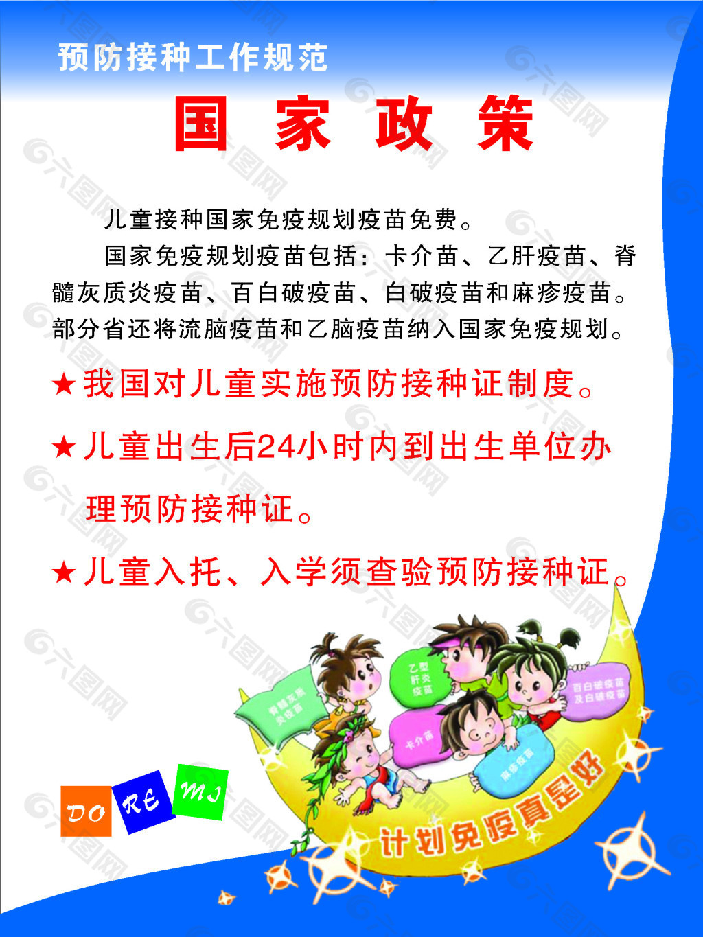 國家政策 預(yù)防規(guī)范