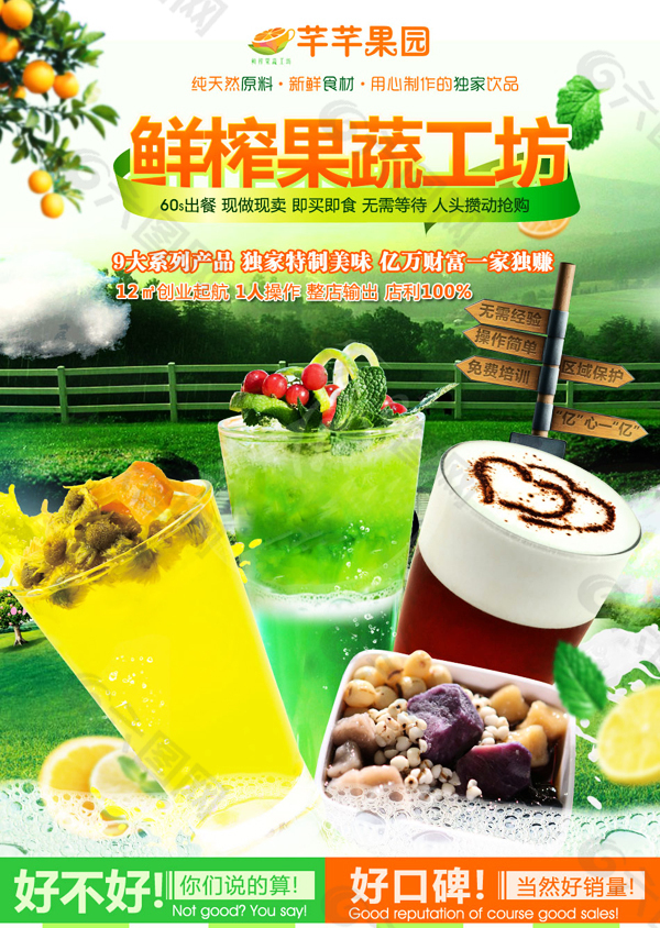 飲品海報(bào)PSD素材下載