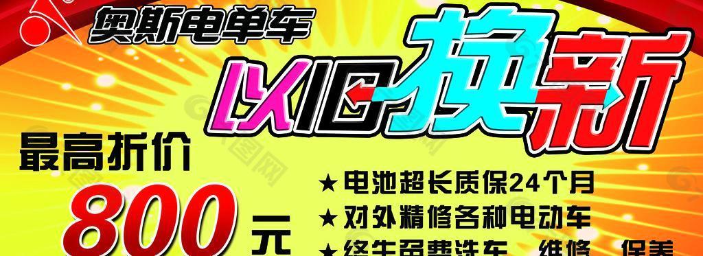 以舊換新