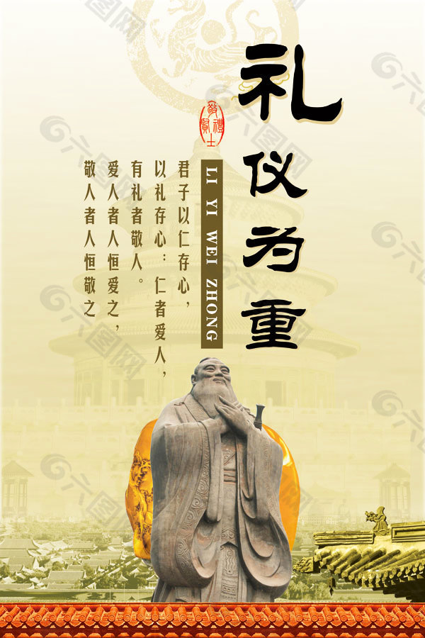 禮儀為重