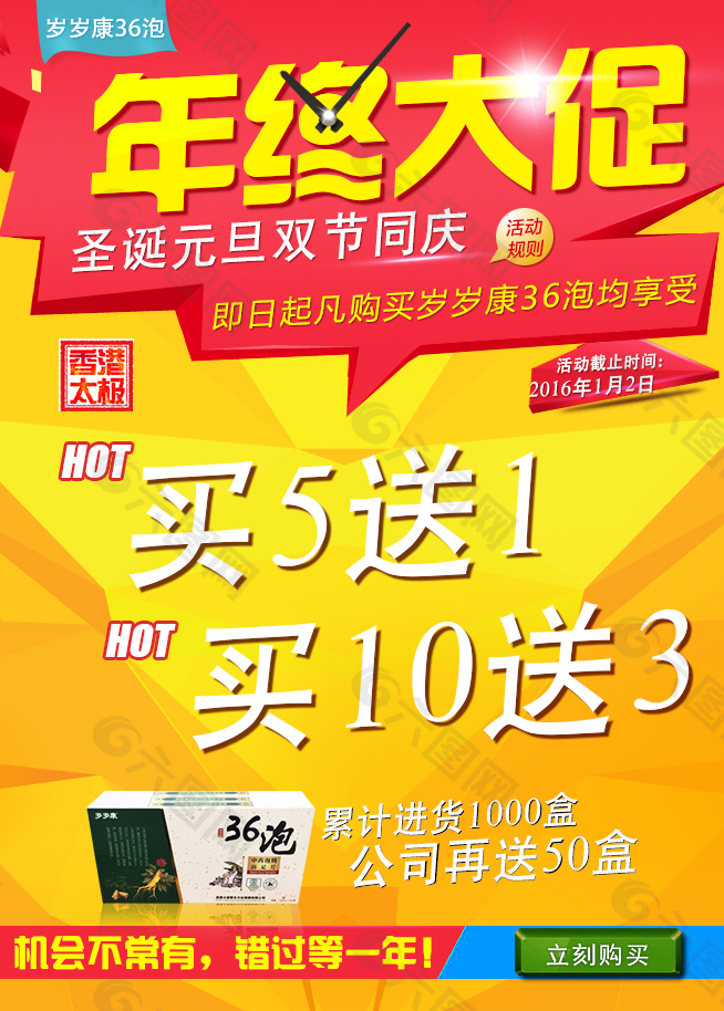 年終促銷海報素材設(shè)計