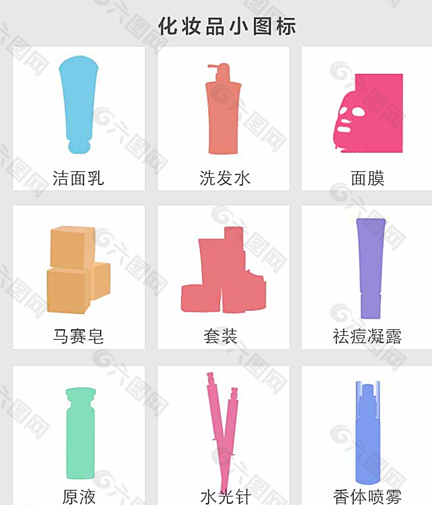 化妝品小圖標 護膚小圖標 分類圖片
