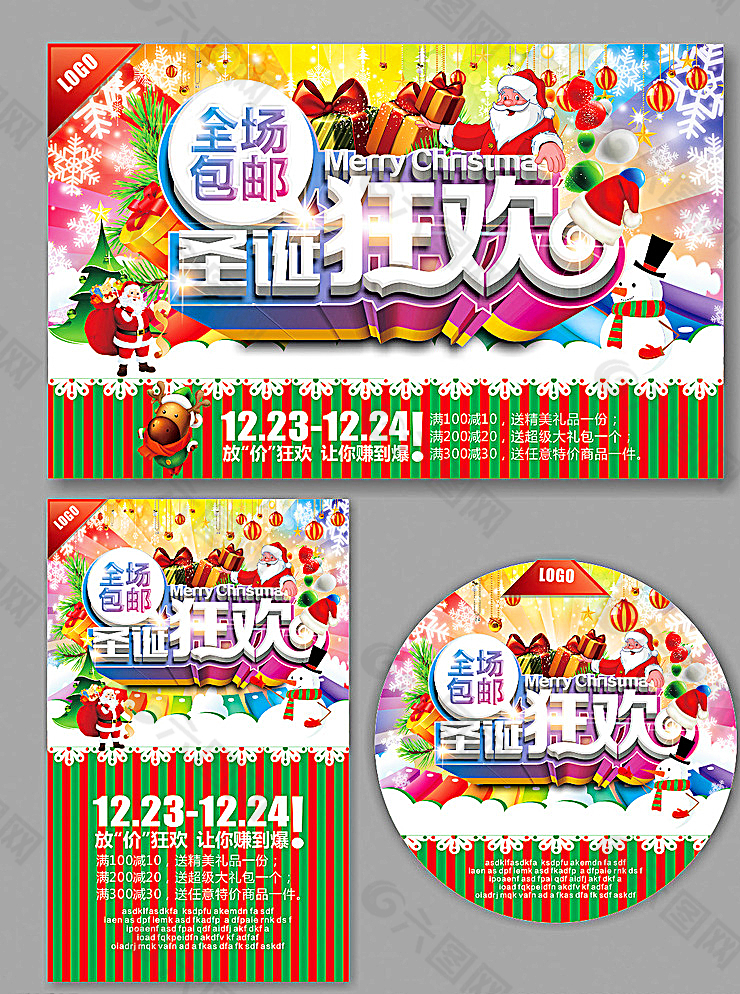 圣誕節圖片