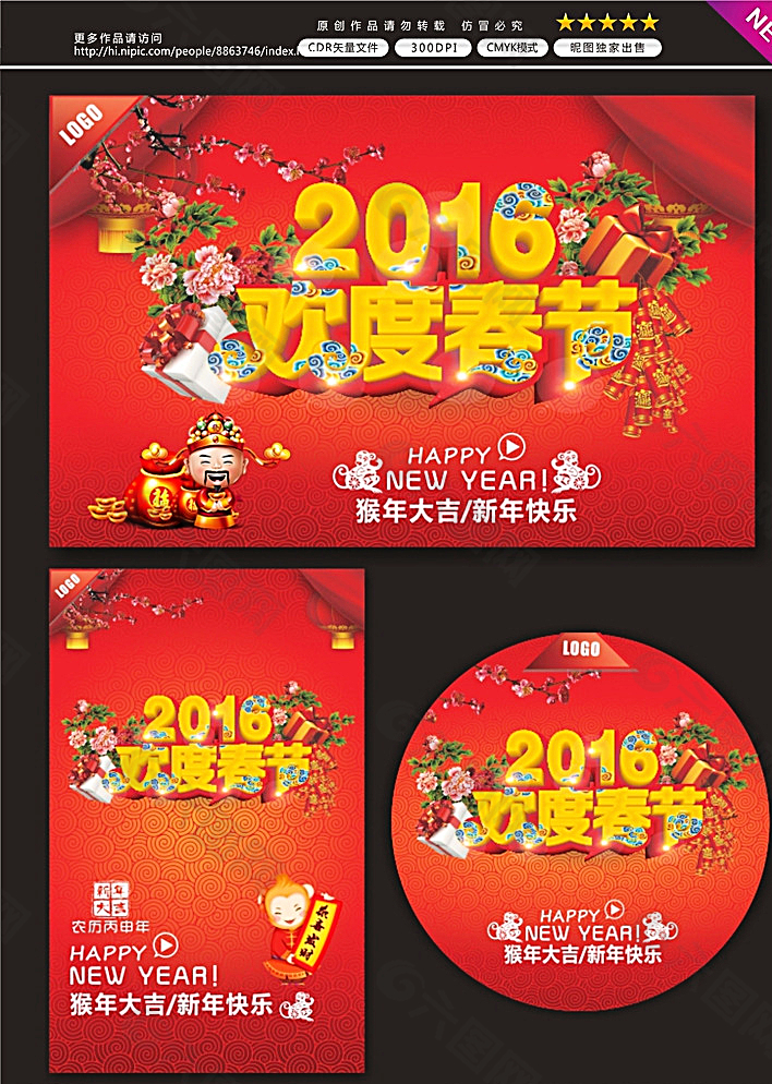 2016春節(jié) 歡度2016春節(jié)圖片