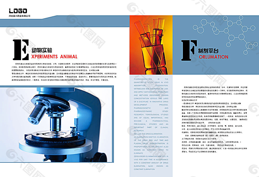 企業(yè)畫冊模板