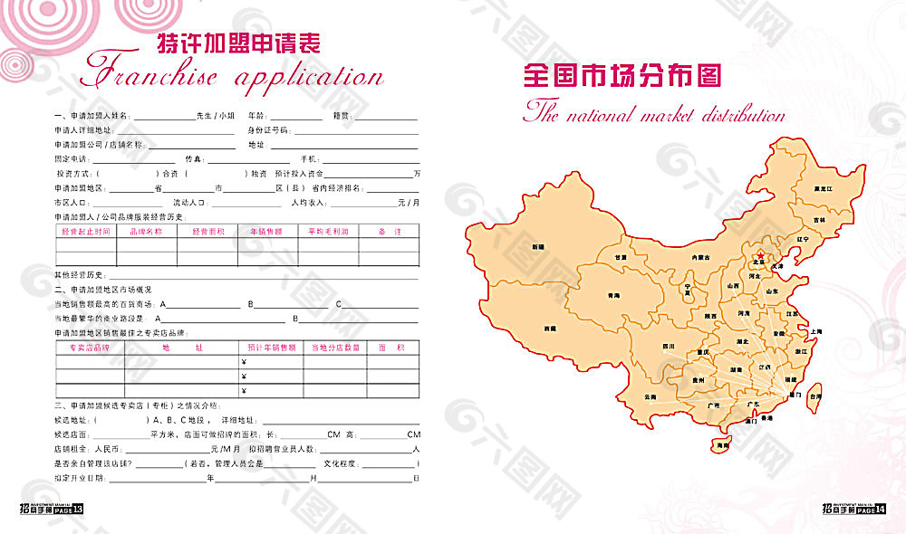 企業(yè)招商畫冊