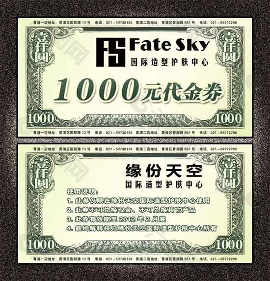 歐式復(fù)古美容院代金券模板PSD