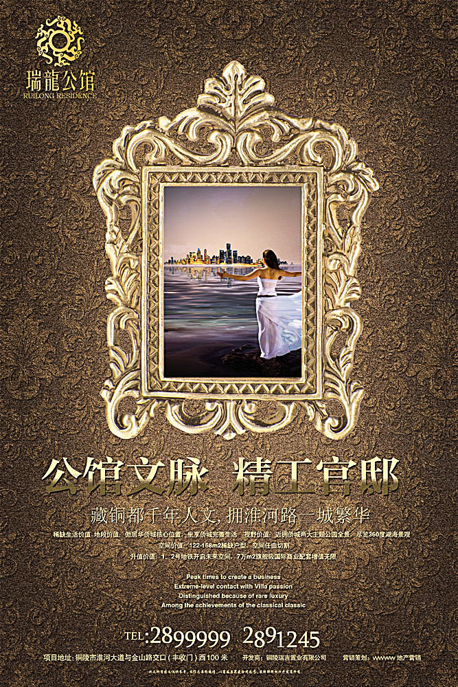 創(chuàng)意房地產(chǎn)海報(bào)