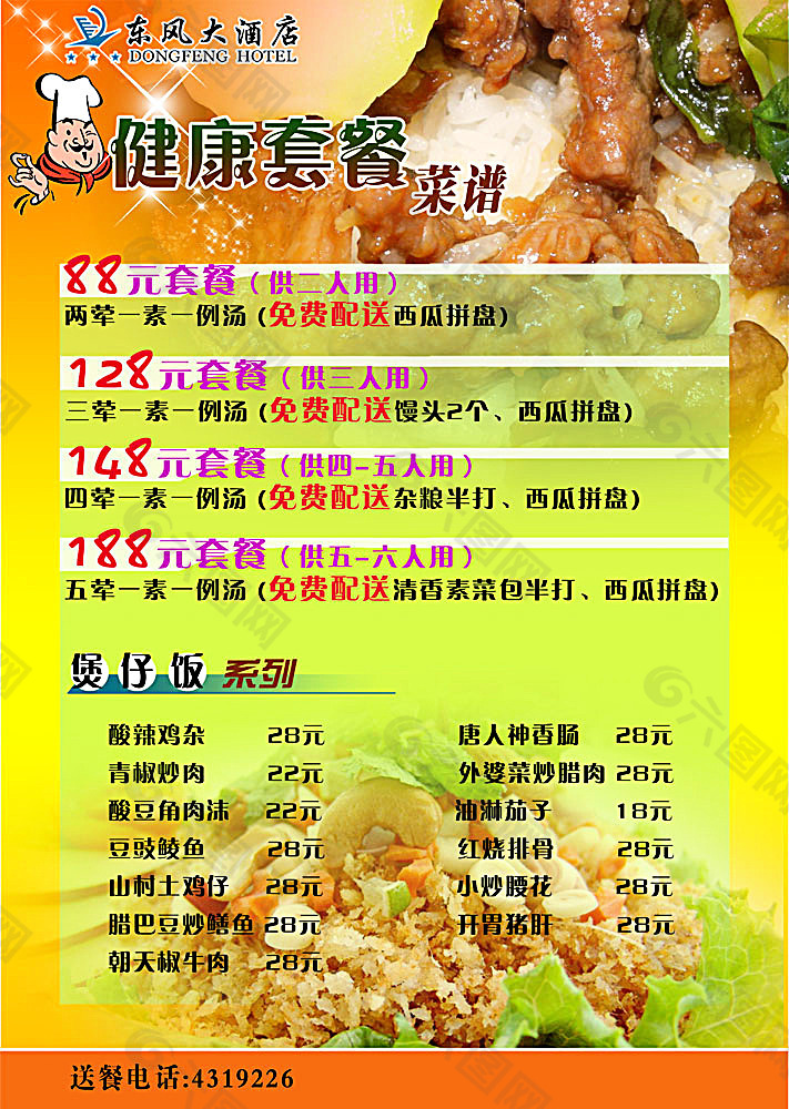 酒店菜單