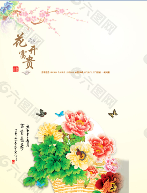 富貴長壽春節(jié)折頁賀卡