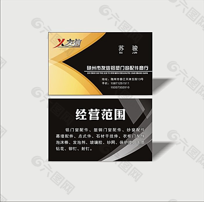 友信名片
