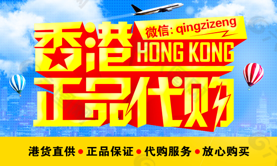 香港正品代購