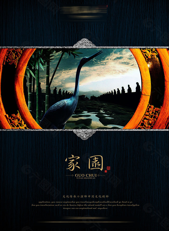 家園房地產(chǎn)海報