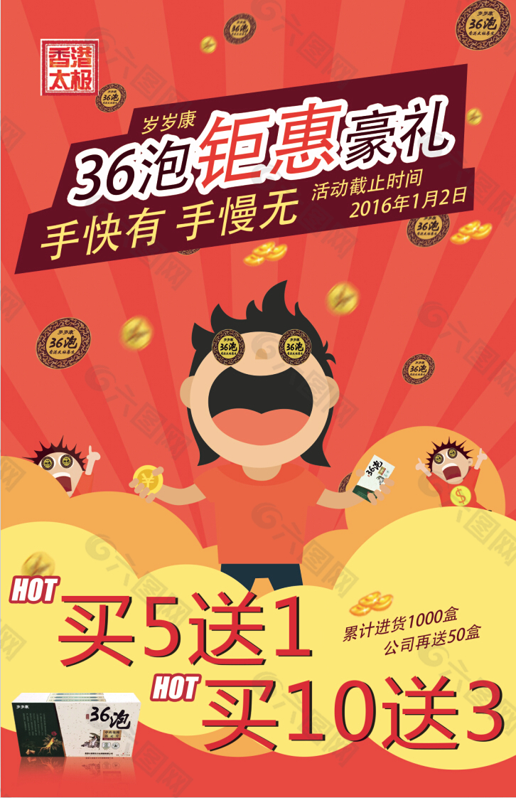 淘寶年終促銷海報(bào)