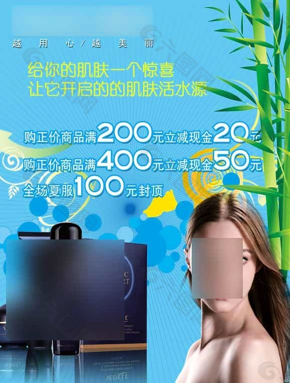 化妝品海報