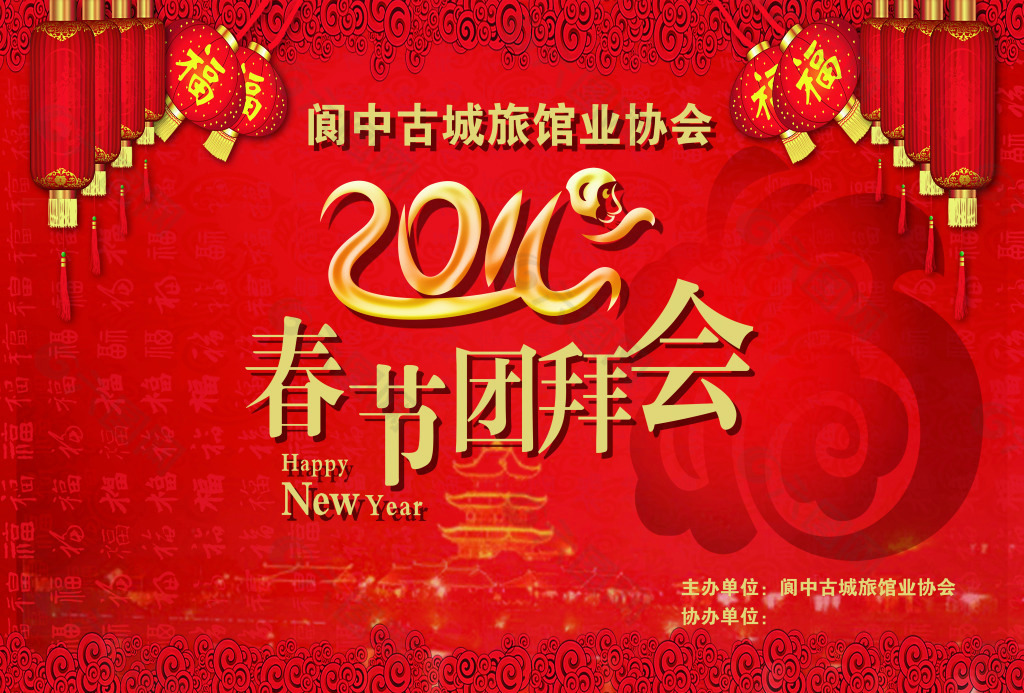 2016團(tuán)拜會