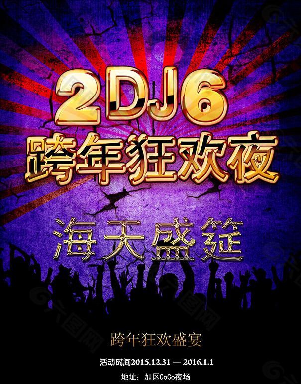 酒吧跨年狂歡夜