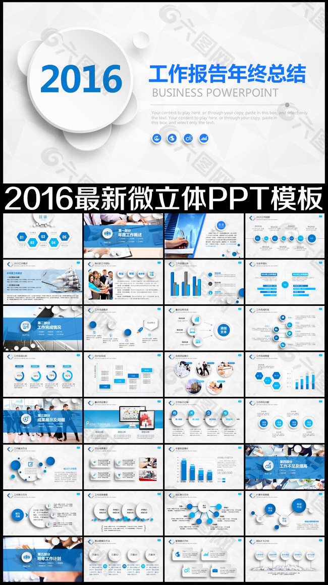 2016年終工作總結(jié)PPT