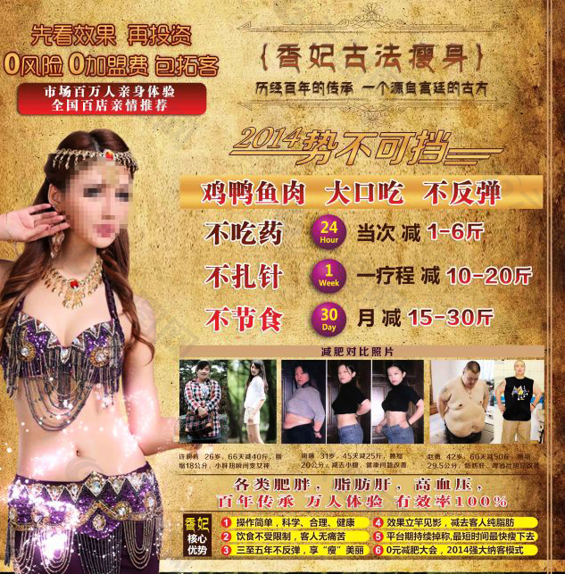 瘦身廣告