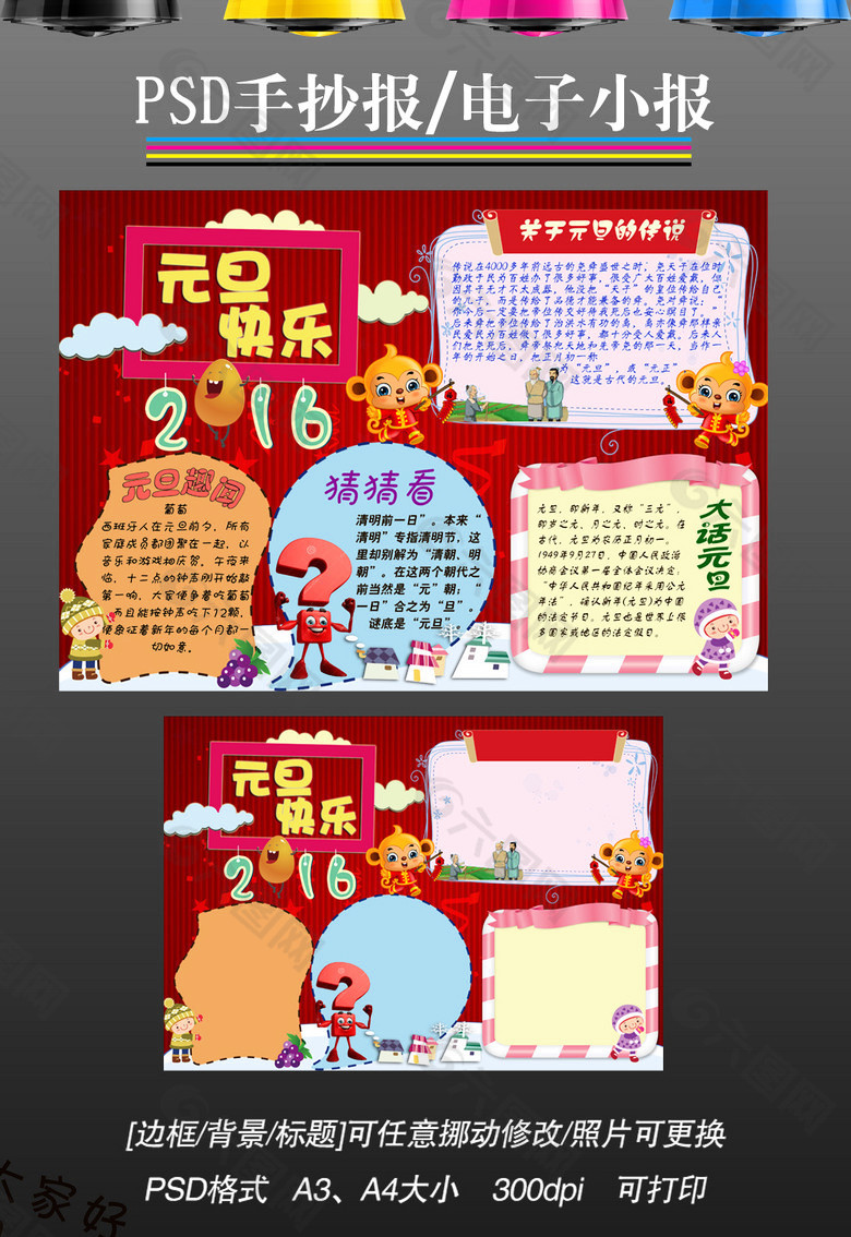 2016元旦小報新年春節手抄小報
