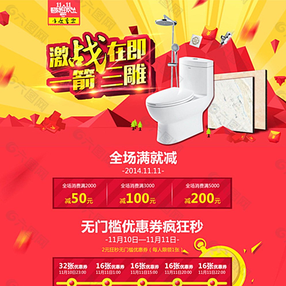 雙11箭牌專(zhuān)營(yíng)店頁(yè)頭圖片