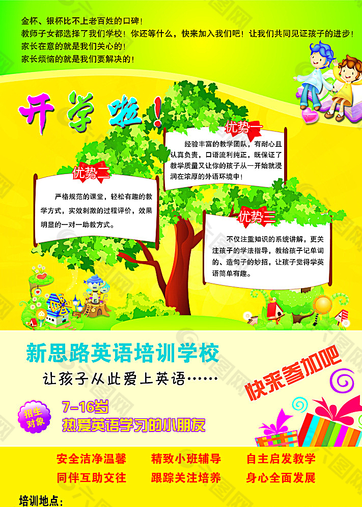 培訓(xùn)學(xué)校單頁(yè)圖片