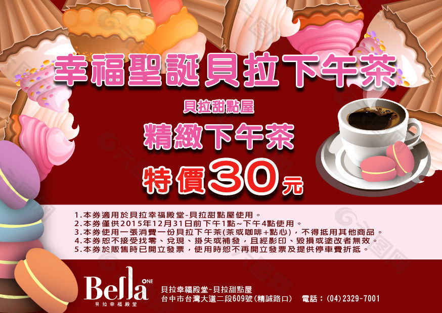優(yōu)惠券甜點點心sale