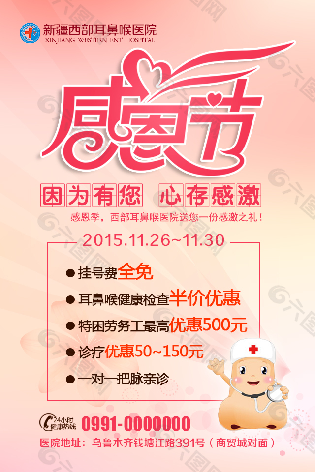 感恩節(jié)海報(bào)