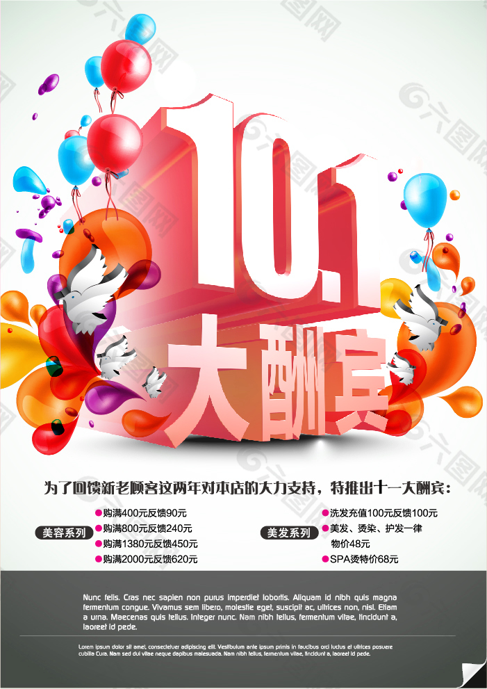 十一國慶促銷海報素材