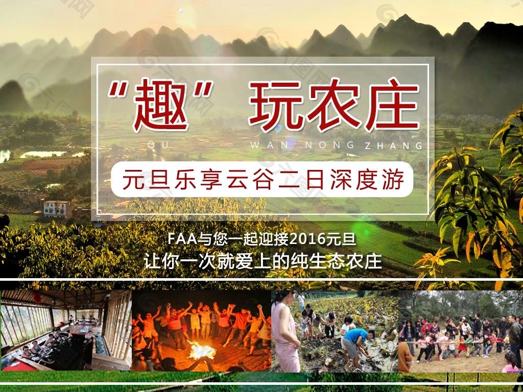 農(nóng)莊海報