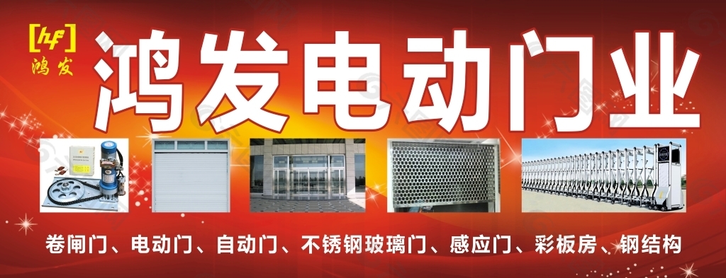 電動門廣告