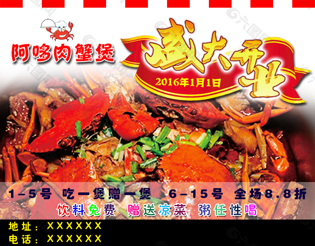 肉蟹煲开业海报