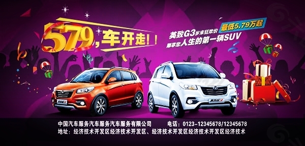 汽車廣告
