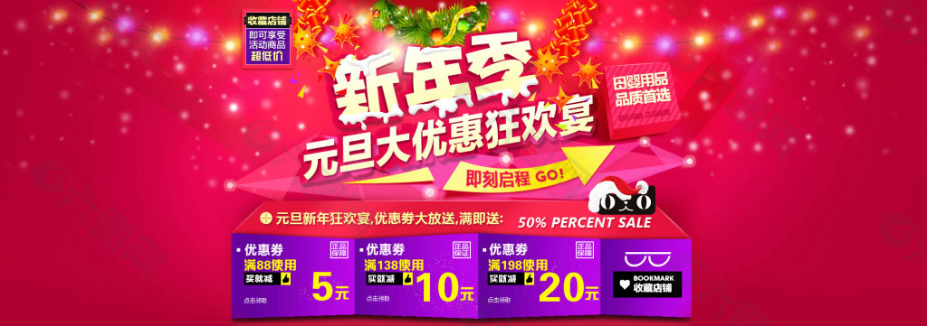 淘寶新年季元旦活動(dòng)海報(bào)素材