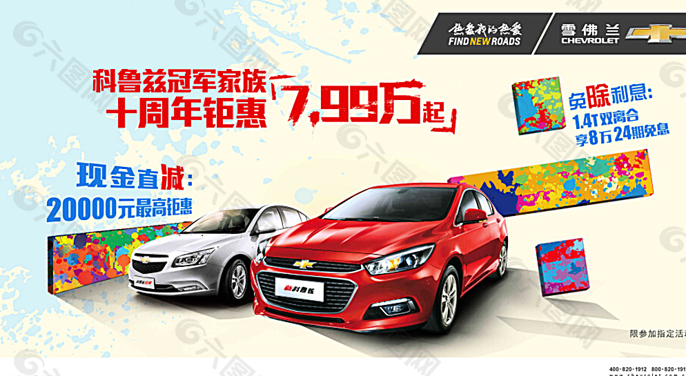 雪佛蘭十年慶 科魯茲鉅惠圖片