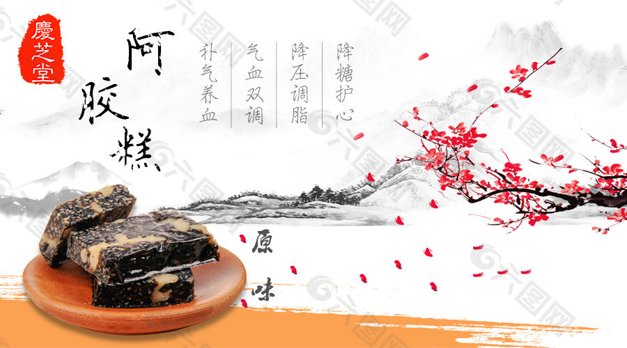 微信阿膠海報