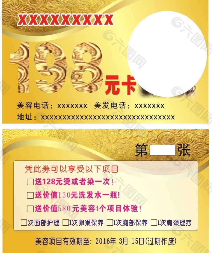 美容美發(fā) 名片  模板