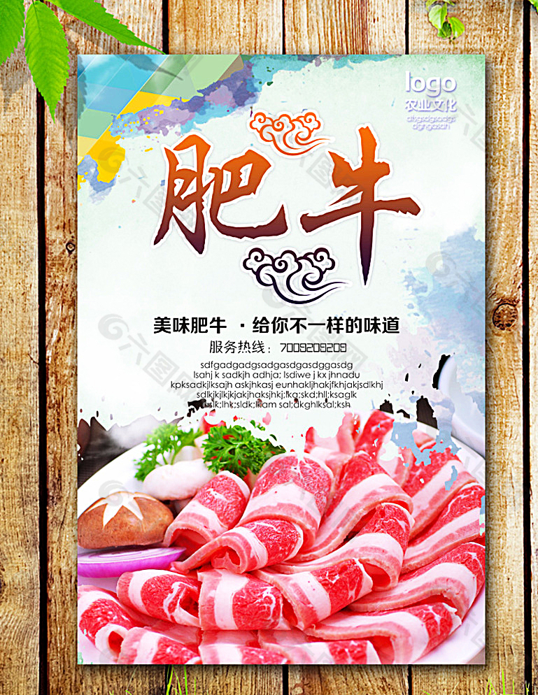 肥牛海報(bào)圖片