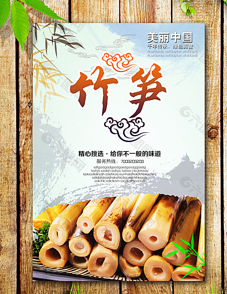 竹筍海報圖片