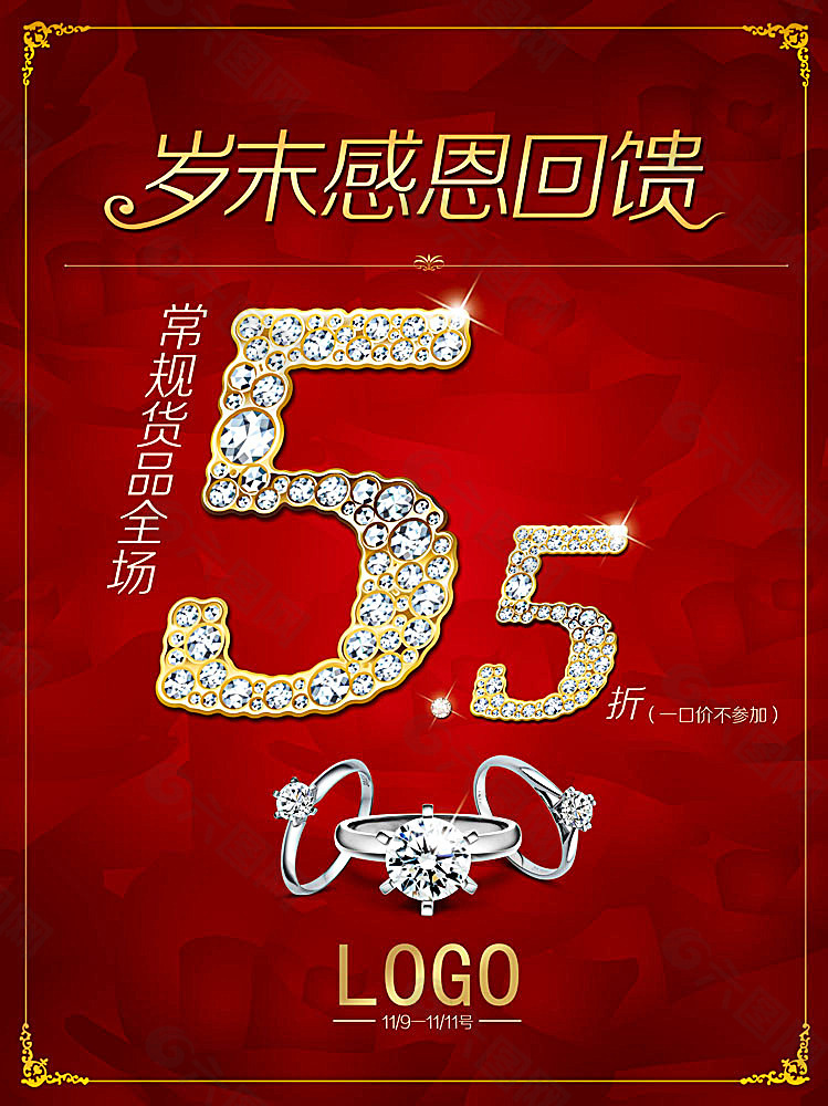 鉆石促銷海報(bào)