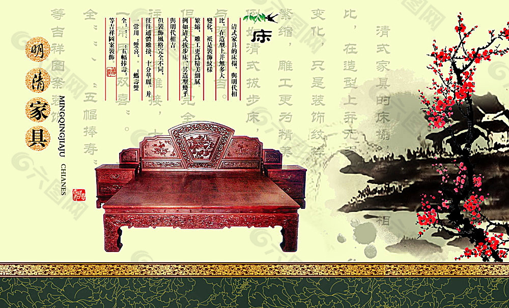 中國風家具廣告設(shè)計