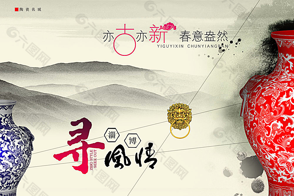中國風(fēng)海報(bào)模板陶瓷