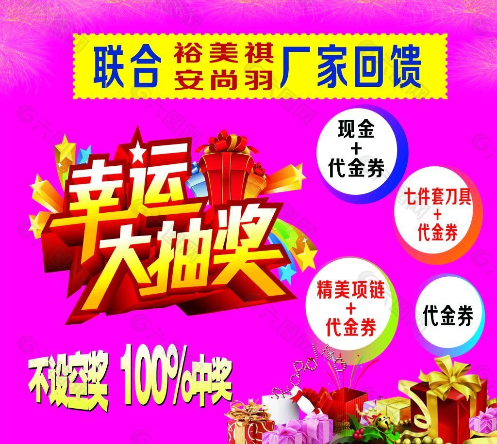 幸運大抽獎